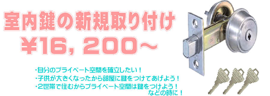 鍵の新規取り付け