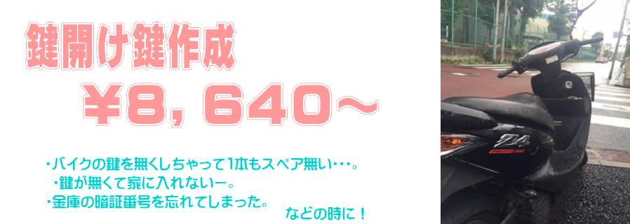 鍵開け、鍵作成